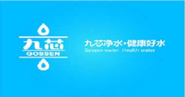 专注净水，改变世界 ——九芯净水即将亮相2018年广东水展