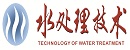 水处理技术