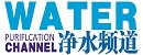净水频道