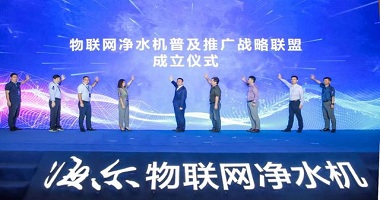 海尔首推物联网净水机“3免承诺”开启净水行业新变革