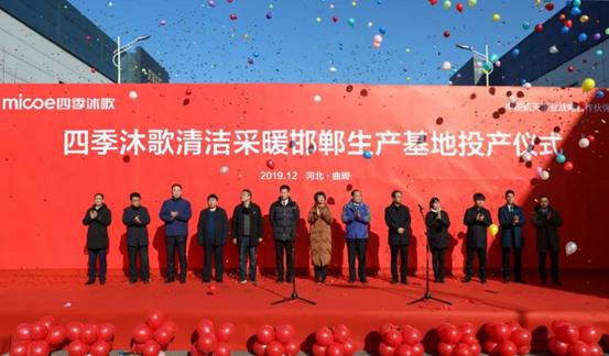四季沐歌邯郸基地“含金量”几何？北方清洁能源产业或成全新增长点！