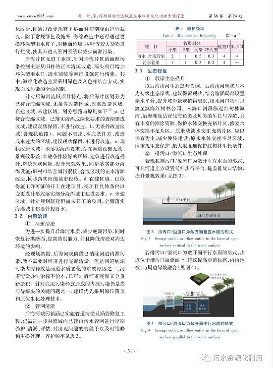 深圳后海河流域黑臭水体系统化治理方案探索-广东水展 watertech china (guangdong) - 2023年3月9-11日-环保水处理 | 膜与水处理 | 净水设备及配件 深圳后海河流域黑臭水体系统化治理方案探索-广东水展 watertech china (guangdong) - 2023年3月9-11日-环保水处理 | 膜与水处理 | 净水设备及配件