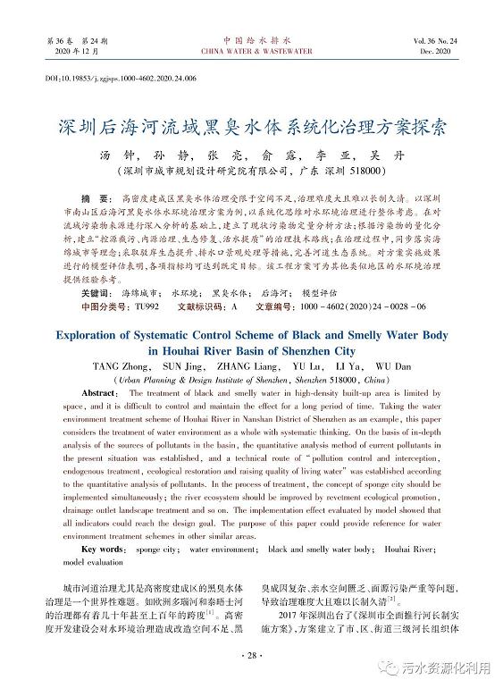 深圳后海河流域黑臭水体系统化治理方案探索-广东水展 watertech china (guangdong) - 2023年3月9-11日-环保水处理 | 膜与水处理 | 净水设备及配件 深圳后海河流域黑臭水体系统化治理方案探索-广东水展 watertech china (guangdong) - 2023年3月9-11日-环保水处理 | 膜与水处理 | 净水设备及配件