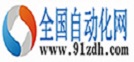 全国自动化网