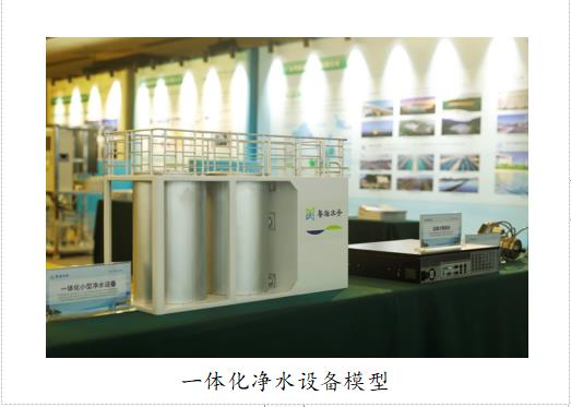 粤海水务亮相农村生活污水治理暨厕所革命、集中供水装备技术展