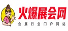 火爆展会网
