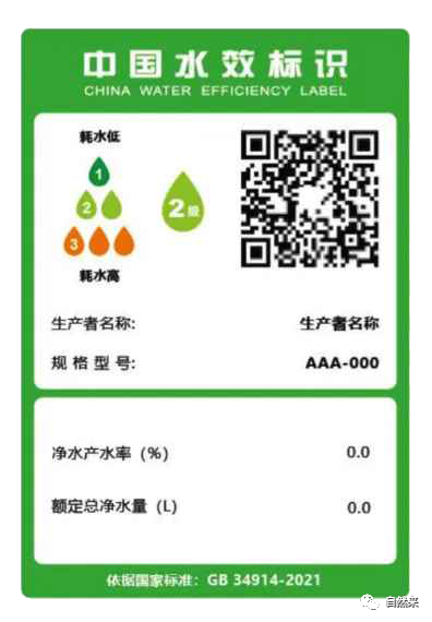 自然来|净水机怎么买 先看水效标识-广东水展 watertech china (guangdong) - 2023年3月9-11日-环保水处理 | 膜与水处理 | 净水设备及配件 自然来|净水机怎么买 先看水效标识-广东水展 watertech china (guangdong) - 2023年3月9-11日-环保水处理 | 膜与水处理 | 净水设备及配件