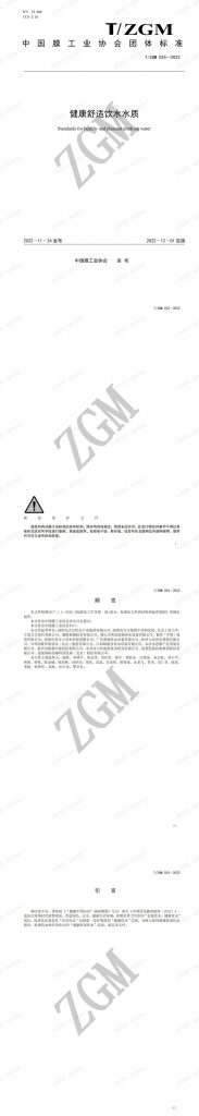 快讯:《健康舒适饮水水质》团体标准发布-广东水展 watertech china (guangdong) - 2023年3月9-11日-环保水处理 | 膜与水处理 | 净水设备及配件 快讯:《健康舒适饮水水质》团体标准发布-广东水展 watertech china (guangdong) - 2023年3月9-11日-环保水处理 | 膜与水处理 | 净水设备及配件