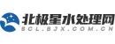 北极星水处理网