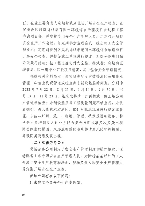 致1人死亡 珠海市香洲区凤凰排洪渠范围水环境综合治理项目“11·30”物体打击事故调查报告-广东水展 watertech china (guangdong) - 2023年3月9-11日-环保水处理 | 膜与水处理 | 净水设备及配件 致1人死亡 珠海市香洲区凤凰排洪渠范围水环境综合治理项目“11·30”物体打击事故调查报告-广东水展 watertech china (guangdong) - 2023年3月9-11日-环保水处理 | 膜与水处理 | 净水设备及配件