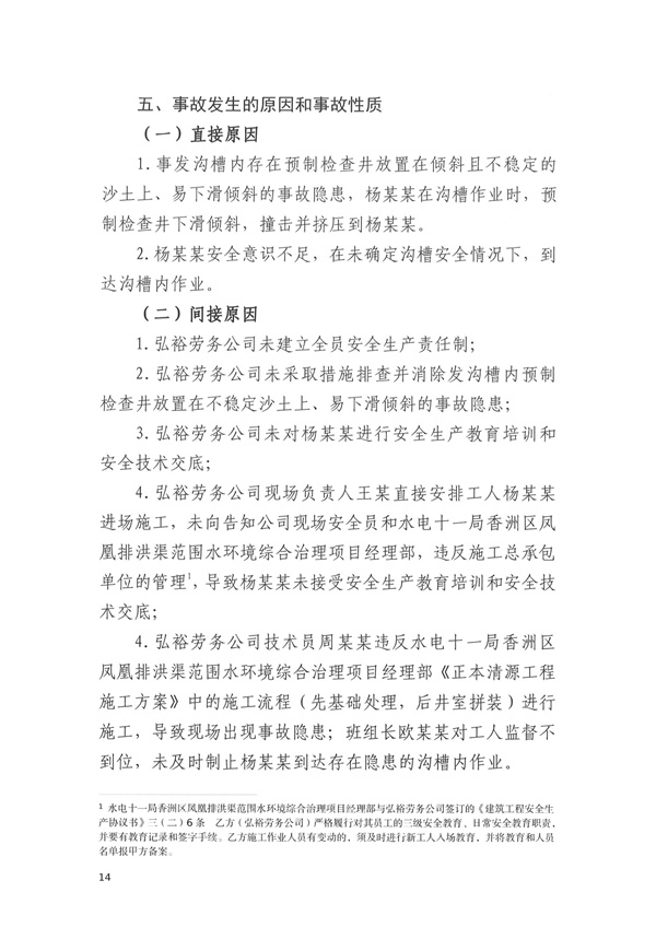 致1人死亡 珠海市香洲区凤凰排洪渠范围水环境综合治理项目“11·30”物体打击事故调查报告-广东水展 watertech china (guangdong) - 2023年3月9-11日-环保水处理 | 膜与水处理 | 净水设备及配件 致1人死亡 珠海市香洲区凤凰排洪渠范围水环境综合治理项目“11·30”物体打击事故调查报告-广东水展 watertech china (guangdong) - 2023年3月9-11日-环保水处理 | 膜与水处理 | 净水设备及配件