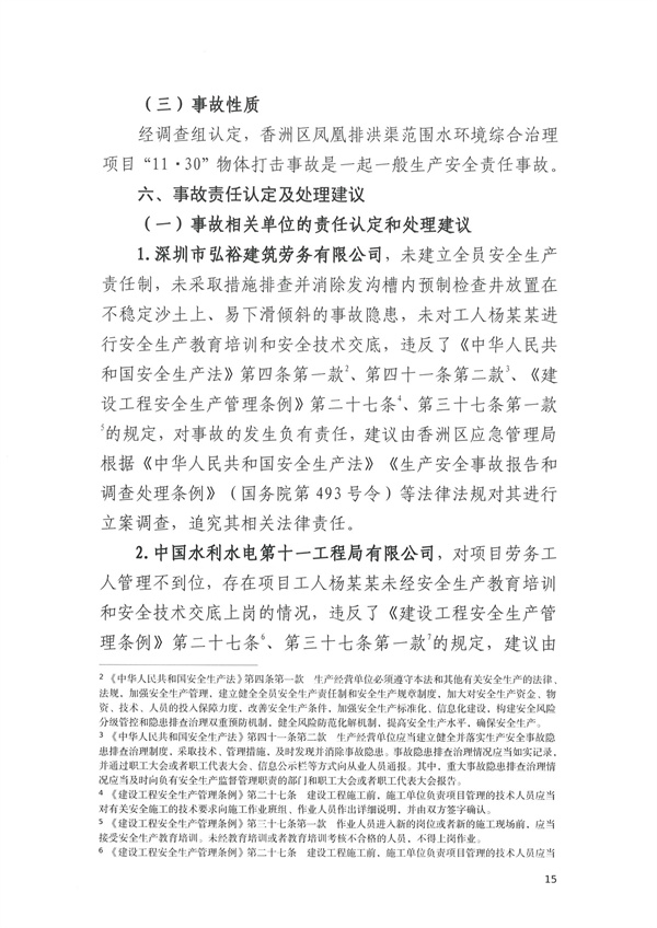 致1人死亡 珠海市香洲区凤凰排洪渠范围水环境综合治理项目“11·30”物体打击事故调查报告-广东水展 watertech china (guangdong) - 2023年3月9-11日-环保水处理 | 膜与水处理 | 净水设备及配件 致1人死亡 珠海市香洲区凤凰排洪渠范围水环境综合治理项目“11·30”物体打击事故调查报告-广东水展 watertech china (guangdong) - 2023年3月9-11日-环保水处理 | 膜与水处理 | 净水设备及配件