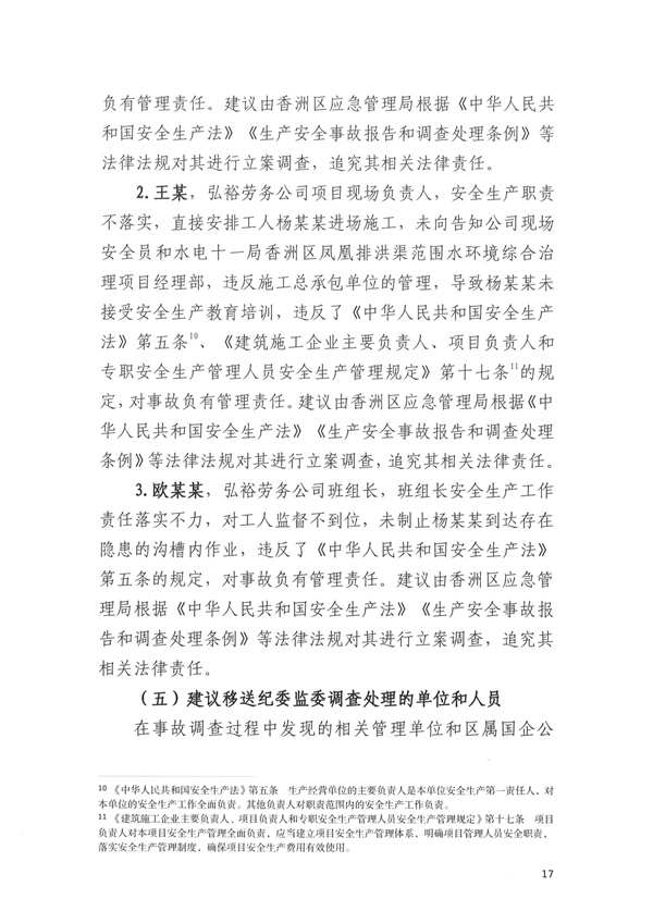 致1人死亡 珠海市香洲区凤凰排洪渠范围水环境综合治理项目“11·30”物体打击事故调查报告-广东水展 watertech china (guangdong) - 2023年3月9-11日-环保水处理 | 膜与水处理 | 净水设备及配件 致1人死亡 珠海市香洲区凤凰排洪渠范围水环境综合治理项目“11·30”物体打击事故调查报告-广东水展 watertech china (guangdong) - 2023年3月9-11日-环保水处理 | 膜与水处理 | 净水设备及配件