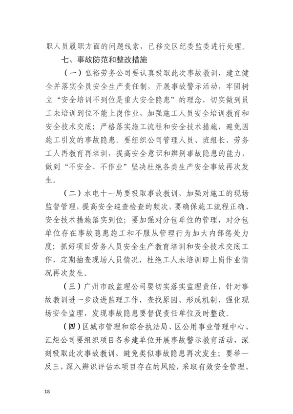 致1人死亡 珠海市香洲区凤凰排洪渠范围水环境综合治理项目“11·30”物体打击事故调查报告-广东水展 watertech china (guangdong) - 2023年3月9-11日-环保水处理 | 膜与水处理 | 净水设备及配件 致1人死亡 珠海市香洲区凤凰排洪渠范围水环境综合治理项目“11·30”物体打击事故调查报告-广东水展 watertech china (guangdong) - 2023年3月9-11日-环保水处理 | 膜与水处理 | 净水设备及配件