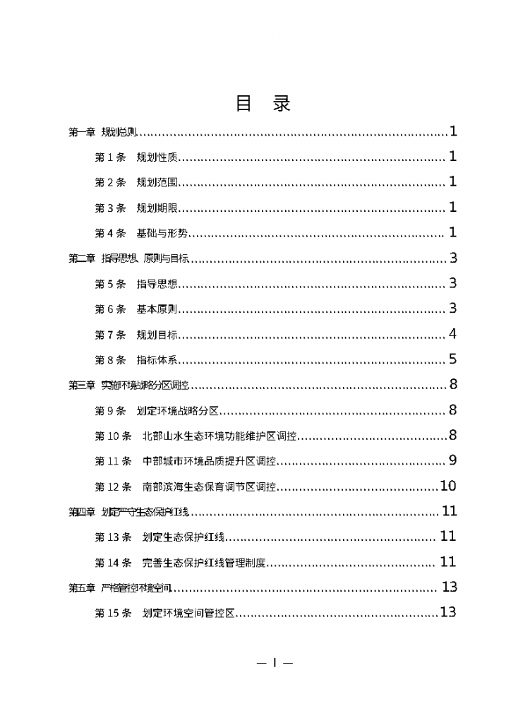 《广州市城市环境总体规划(2022-2030年)(修编征求意见稿)》公开征求意见-广东水展 watertech china (guangdong) - 2023年3月9-11日-环保水处理 | 膜与水处理 | 净水设备及配件 《广州市城市环境总体规划(2022-2030年)(修编征求意见稿)》公开征求意见-广东水展 watertech china (guangdong) - 2023年3月9-11日-环保水处理 | 膜与水处理 | 净水设备及配件