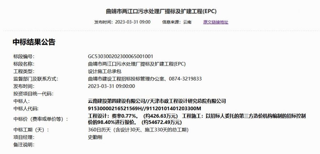 云南四建联合体中标曲靖市两江口污水处理厂提标及扩建工程epc-广东水展 watertech china (guangdong) - 2023年3月9-11日-环保水处理 | 膜与水处理 | 净水设备及配件 云南四建联合体中标曲靖市两江口污水处理厂提标及扩建工程epc-广东水展 watertech china (guangdong) - 2023年3月9-11日-环保水处理 | 膜与水处理 | 净水设备及配件