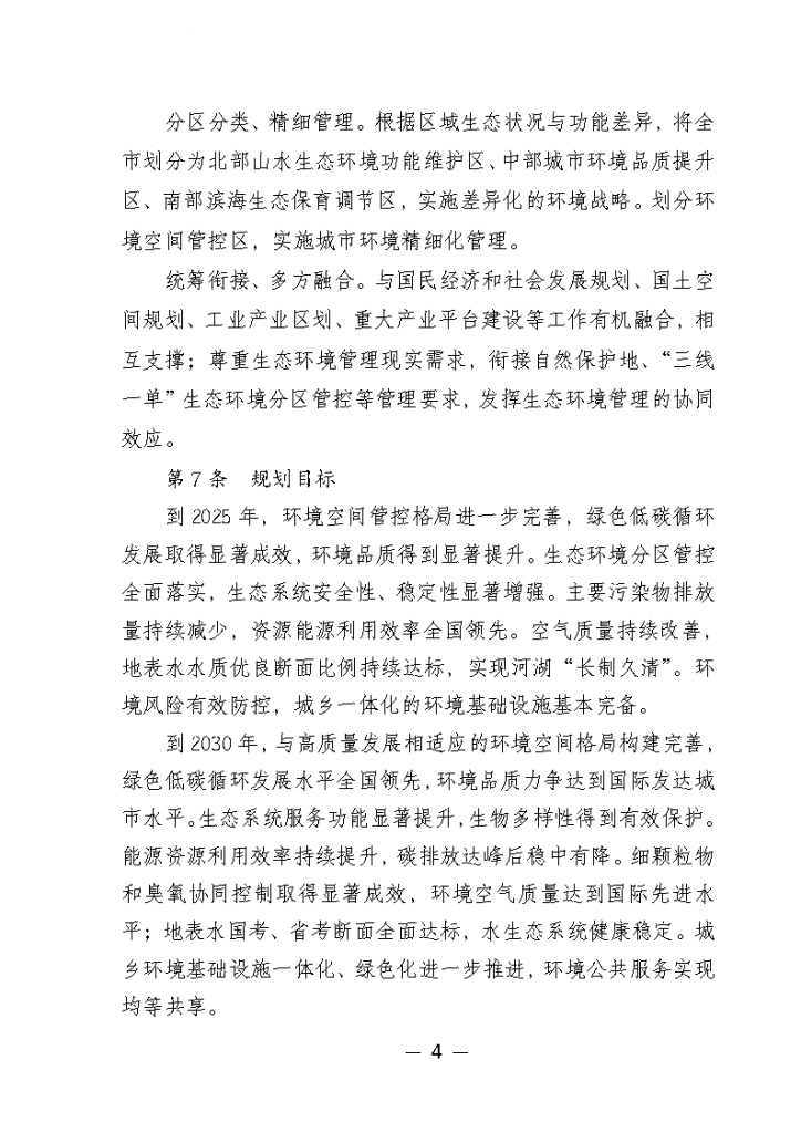 《广州市城市环境总体规划(2022-2030年)(修编征求意见稿)》公开征求意见-广东水展 watertech china (guangdong) - 2023年3月9-11日-环保水处理 | 膜与水处理 | 净水设备及配件 《广州市城市环境总体规划(2022-2030年)(修编征求意见稿)》公开征求意见-广东水展 watertech china (guangdong) - 2023年3月9-11日-环保水处理 | 膜与水处理 | 净水设备及配件