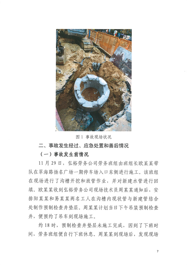 致1人死亡 珠海市香洲区凤凰排洪渠范围水环境综合治理项目“11·30”物体打击事故调查报告-广东水展 watertech china (guangdong) - 2023年3月9-11日-环保水处理 | 膜与水处理 | 净水设备及配件 致1人死亡 珠海市香洲区凤凰排洪渠范围水环境综合治理项目“11·30”物体打击事故调查报告-广东水展 watertech china (guangdong) - 2023年3月9-11日-环保水处理 | 膜与水处理 | 净水设备及配件