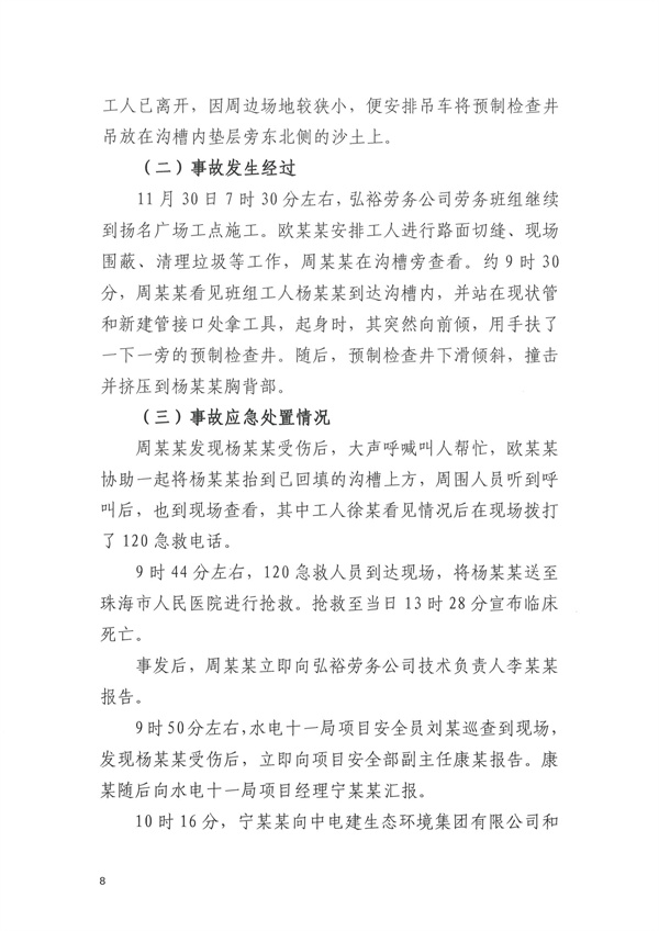 致1人死亡 珠海市香洲区凤凰排洪渠范围水环境综合治理项目“11·30”物体打击事故调查报告-广东水展 watertech china (guangdong) - 2023年3月9-11日-环保水处理 | 膜与水处理 | 净水设备及配件 致1人死亡 珠海市香洲区凤凰排洪渠范围水环境综合治理项目“11·30”物体打击事故调查报告-广东水展 watertech china (guangdong) - 2023年3月9-11日-环保水处理 | 膜与水处理 | 净水设备及配件