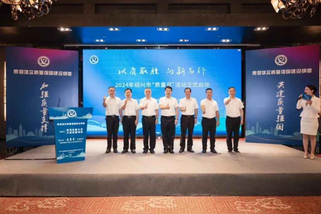 以质取胜 向新而行丨东大环境荣获年度绍兴市质量提升强企行动十佳优秀案例-广东水展 watertech china (guangdong) - 2023年3月9-11日-环保水处理 | 膜与水处理 | 净水设备及配件 以质取胜 向新而行丨东大环境荣获年度绍兴市质量提升强企行动十佳优秀案例-广东水展 watertech china (guangdong) - 2023年3月9-11日-环保水处理 | 膜与水处理 | 净水设备及配件