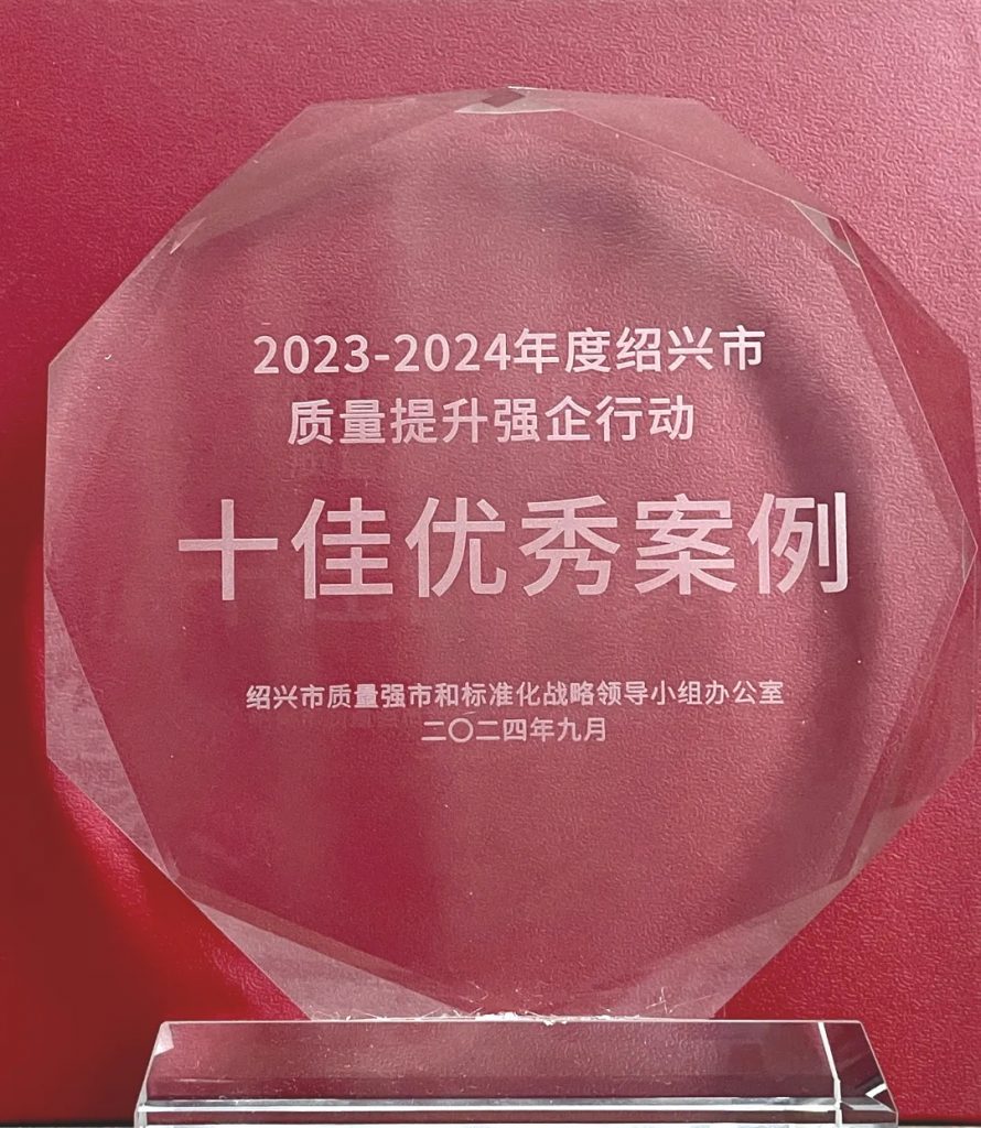 以质取胜 向新而行丨东大环境荣获年度绍兴市质量提升强企行动十佳优秀案例-广东水展 watertech china (guangdong) - 2023年3月9-11日-环保水处理 | 膜与水处理 | 净水设备及配件 以质取胜 向新而行丨东大环境荣获年度绍兴市质量提升强企行动十佳优秀案例-广东水展 watertech china (guangdong) - 2023年3月9-11日-环保水处理 | 膜与水处理 | 净水设备及配件
